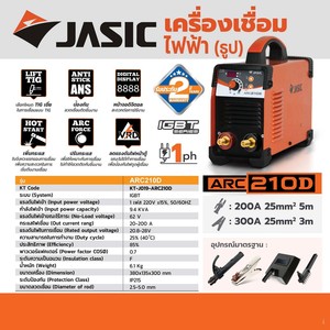 JASIC เครื่องเชื่อม รุ่น ARC210D 20-200 A. ระบบ MMA / Lift TIG - Image 4