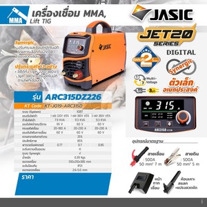 JASIC เครื่องเชื่อม IP21S รุ่น ARC315DZ226 ARC 1 เฟส/3 เฟส - Image 4