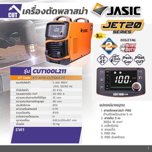 JASIC รุ่น CUT100L211II เครื่องตัดพลาสม่า - Image 4