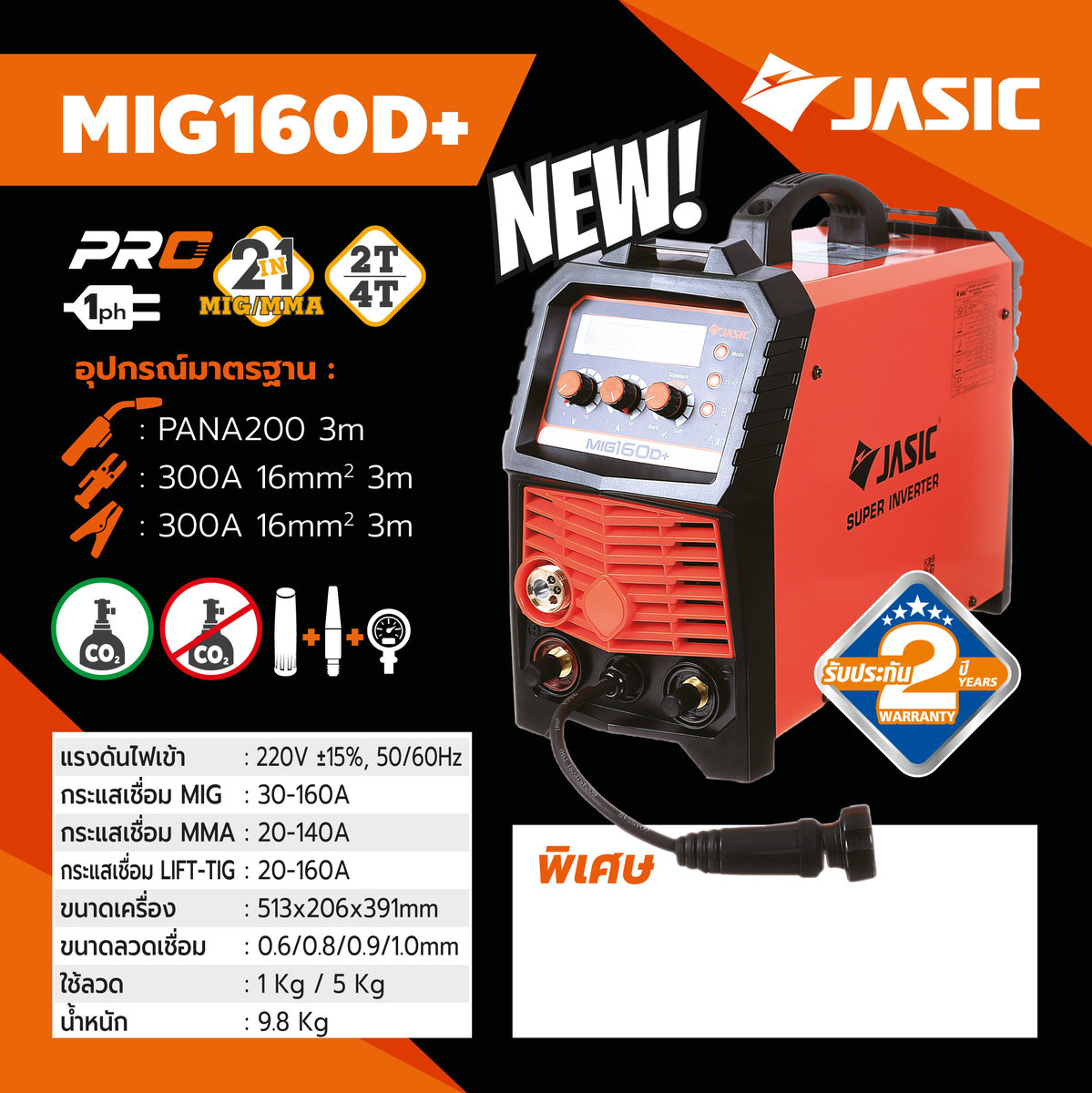 JASIC เครื่องเชื่อม ตู้ชื่อม MIG / MMA / Lift TIG รุ่น MIG160D - Image 4