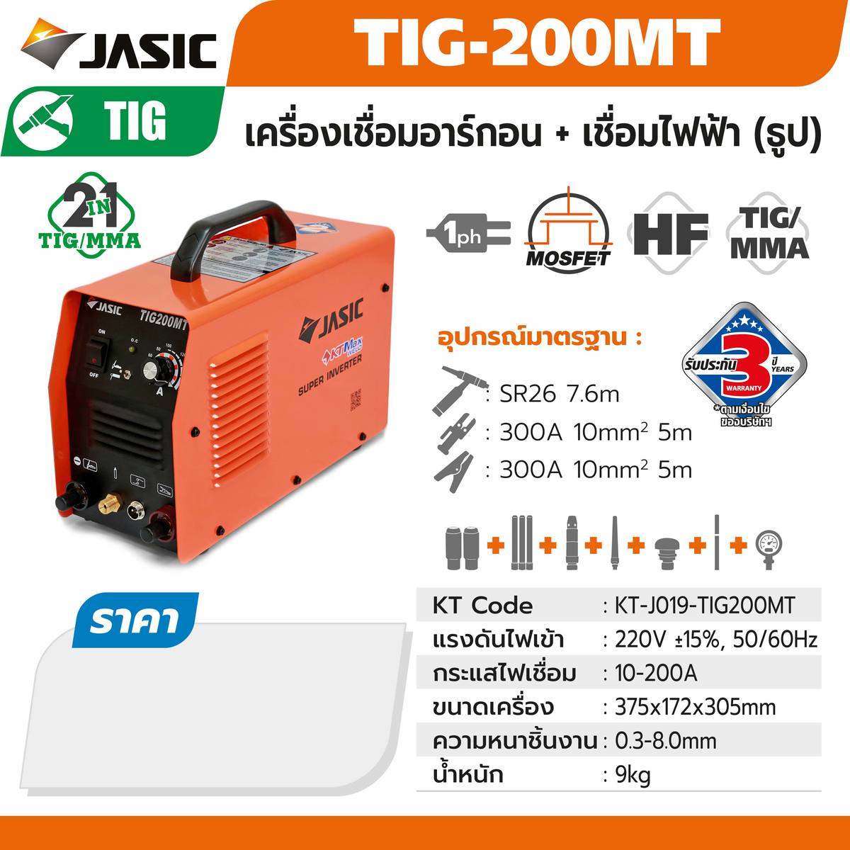 JASICเครื่องเชื่อม (TIG/MMA) รุ่น TIG200MT - Image 4