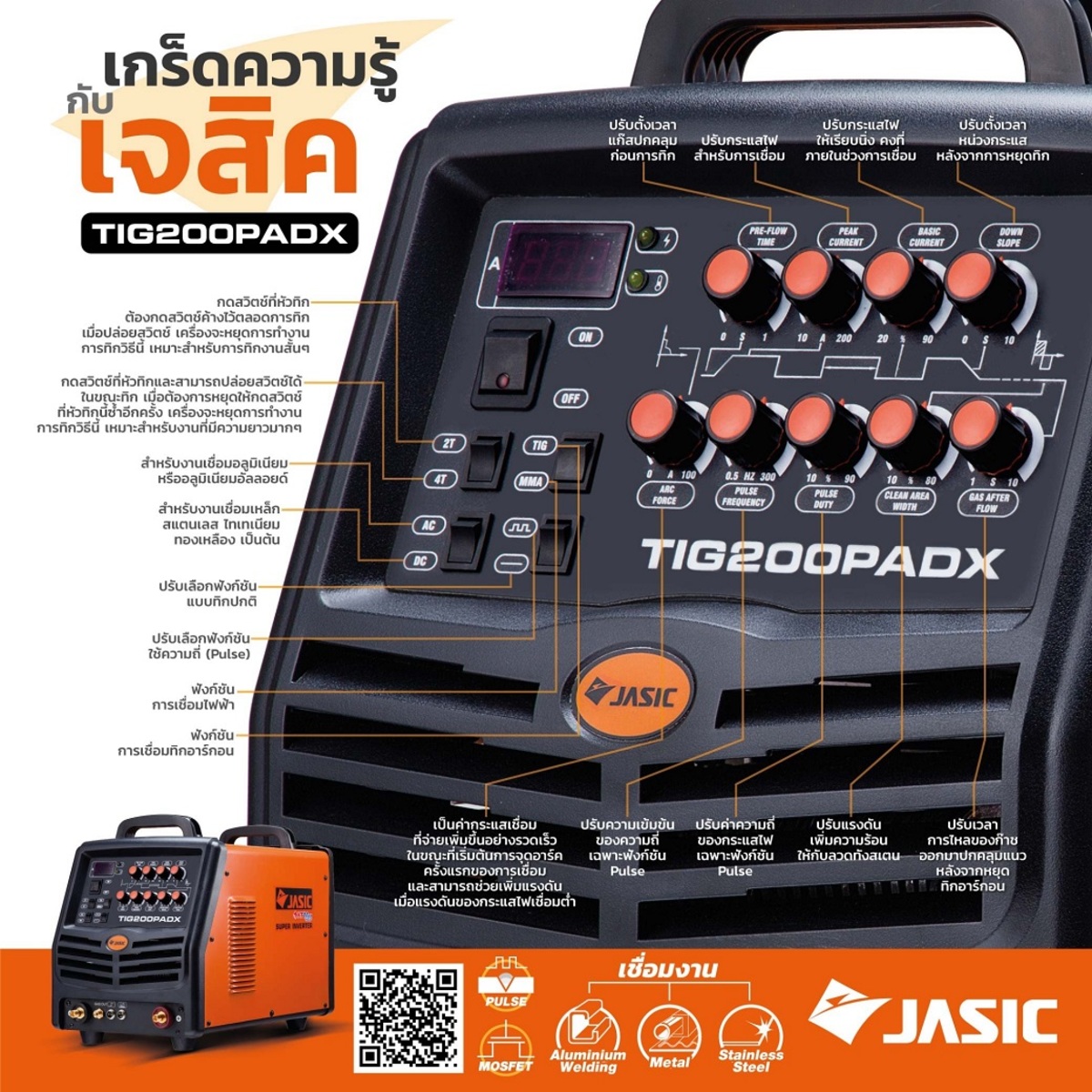 JASIC เครื่องเชื่อม 1PH AC/DC ซีรี่ย์ รุ่น TIG200PADX - Image 4
