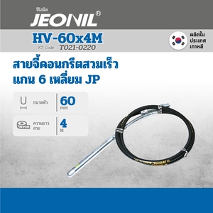 JEONIL สายจี้ แกน 6 เหลี่ยม JP รุ่น HV 60X4M - Image 2