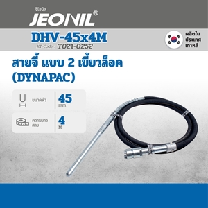 JEONIL สายจี้ (ไดนาแพค) รุ่น DHV 45X4M - Image 3
