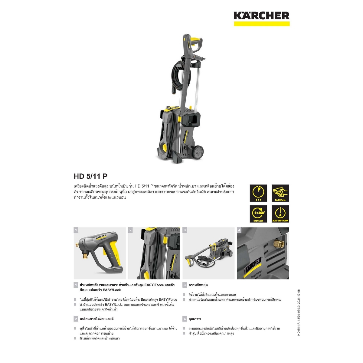 KARCHER เครื่องฉีดน้ำแรงดันสูง-ปืนใหม่ รุ่น HD-5/11P - Image 3