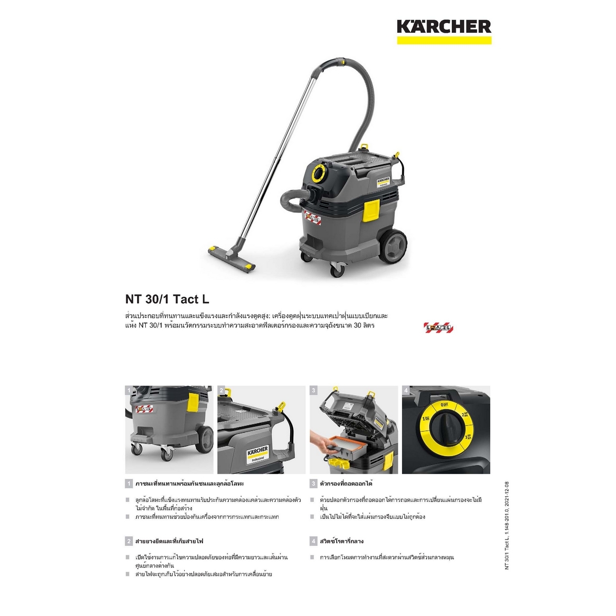 KARCHER ดูดฝุ่นน้ำ+แห้ง รุ่นพิเศษ รุ่น NT30/1TACTL - Image 4