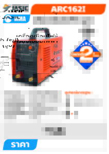 JASIC รุ่น ARC162I เครื่องเชื่อม INVERTER 10-140 (แอมป์) - Image 4