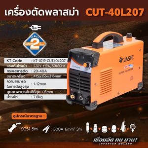 JASIC รุ่น CUT40L207 เครื่องตัดพลาสม่า - Image 4