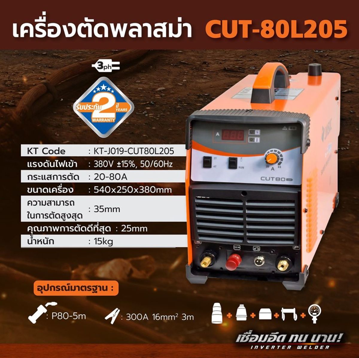 JASICเครื่องตัดพลาสมา รุ่น CUT80 L205 3PH - Image 4