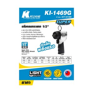 KUANI บล็อกลม 1/2" JUMBO HAMMER รุ่น KI-1469G - Image 4