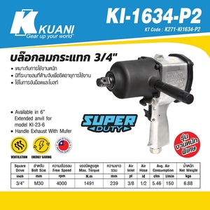 KUANI บล๊อกลมกระแทก 3/4"รุ่น KI-1634-P2 - Image 4