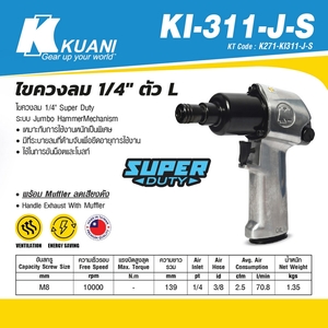KUANI ไขควงลม1/4" ตัวL รุ่น KI-311-J-S - Image 4