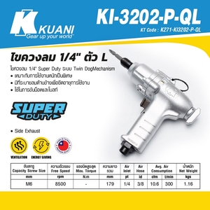 KUANI ไขควงลม 1/4" ตัว รุ่น KI-3202-P-QL - Image 4