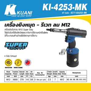 KUANI เครื่องยิงหมุด-รีเวท ลม M12 รุ่น KI-4253-MK - Image 4