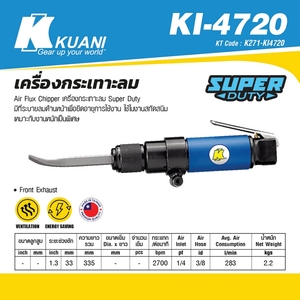 KUANI เครื่องกระเทาะลม รุ่น KI-4720 - Image 3