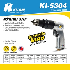 KUANI สว่านลม 3/8" รุ่น KI-5304 - Image 3