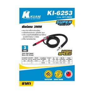 KUANI เจียร์แกน 3MM MICRO HIGH SPEEDรุ่น KI-6253 - Image 4