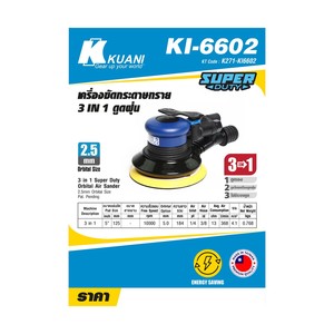KUANI เครื่องขัดORBITAL 3 IN 1 ดูดฝุ่น รุ่น KI-6602 - Image 4