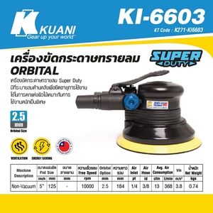 KUANI เครื่องขัด ORBITAL รุ่น KI-6603 - Image 4