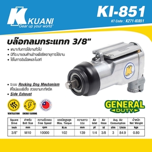 KUANI บล๊อกลมกระแทก 3/8"ตรงBUTTERFLY รุ่น KI-851-M1 - Image 4