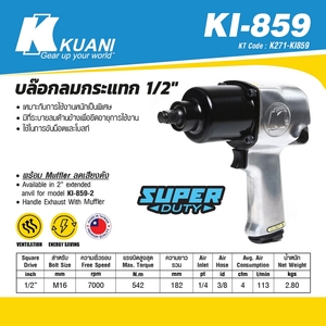 KUANI บล๊อกลมกระแทก 1/2" รุ่น KI-859 - Image 4