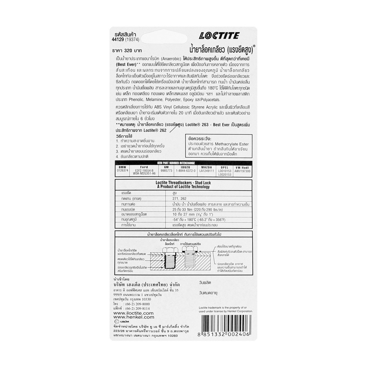 LOCTITE น้ำยาล็อคเกลียว สีแดง ขนาด 10 มล. รุ่น 263 - Image 2