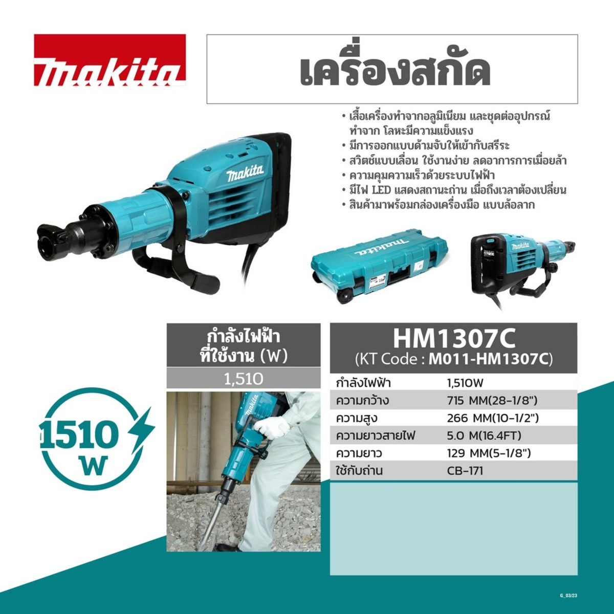 MAKITA รุ่น HM-1307C เครื่องสกัดไฟฟ้า 25.5 จูล 30 มม. # ออก..ใบเสร็จ-ใบกำกับ - Image 4