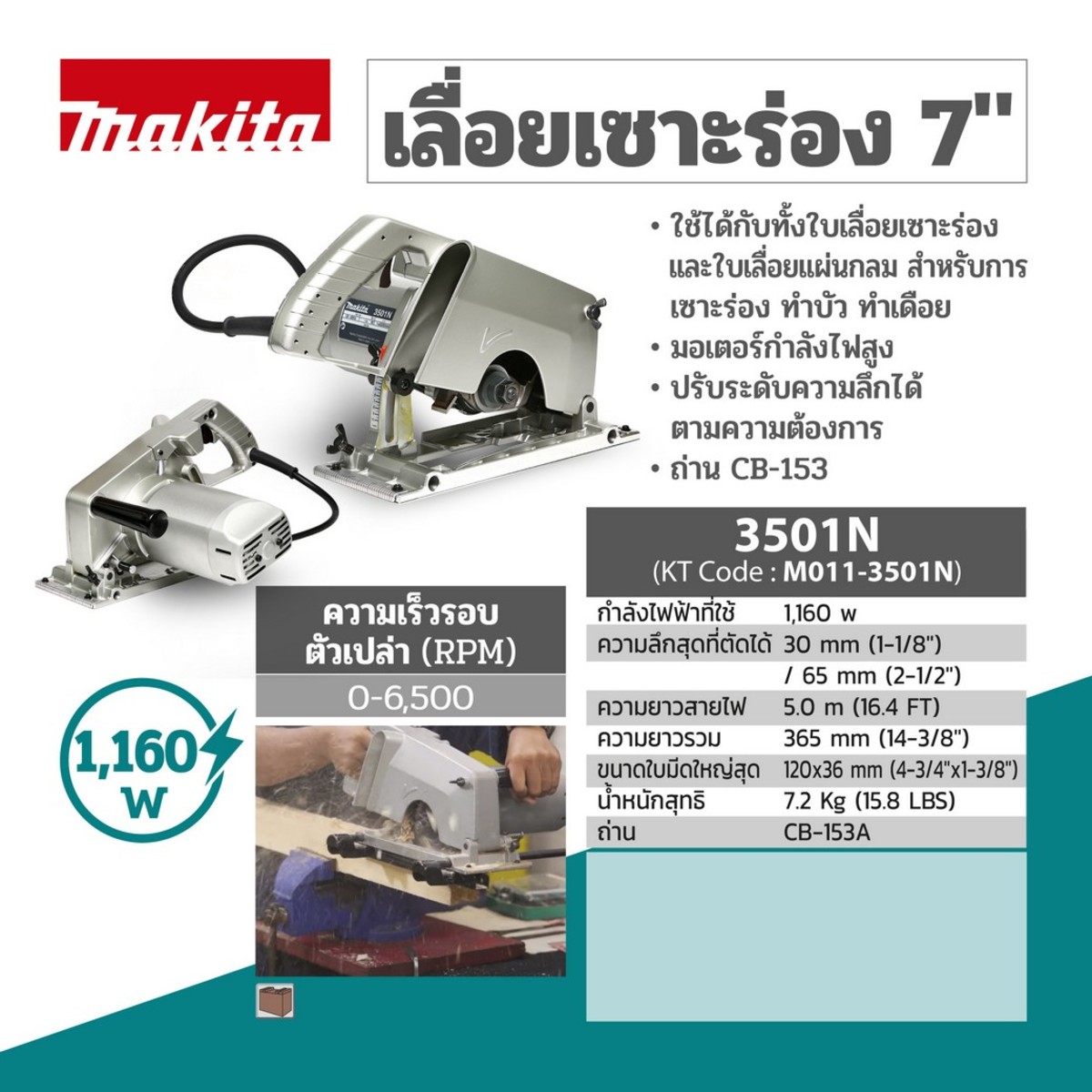MAKITA รุ่น 3501N เลื่อยเซาะร่อง ขนาด 7 นิ้ว 1,160 วัตต์ - Image 4