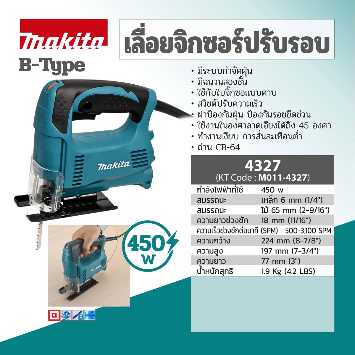MAKITA รุ่น 4327 เลื่อยจิ๊กซอว์ปรับรอบ B-TYPE กำลังไฟ 450 วัตต์ - Image 2