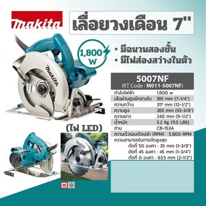 MAKITA รุ่น 5007NF เลื่อยวงเดือน 7 นิ้ว 1,800 วัตต์ - Image 9