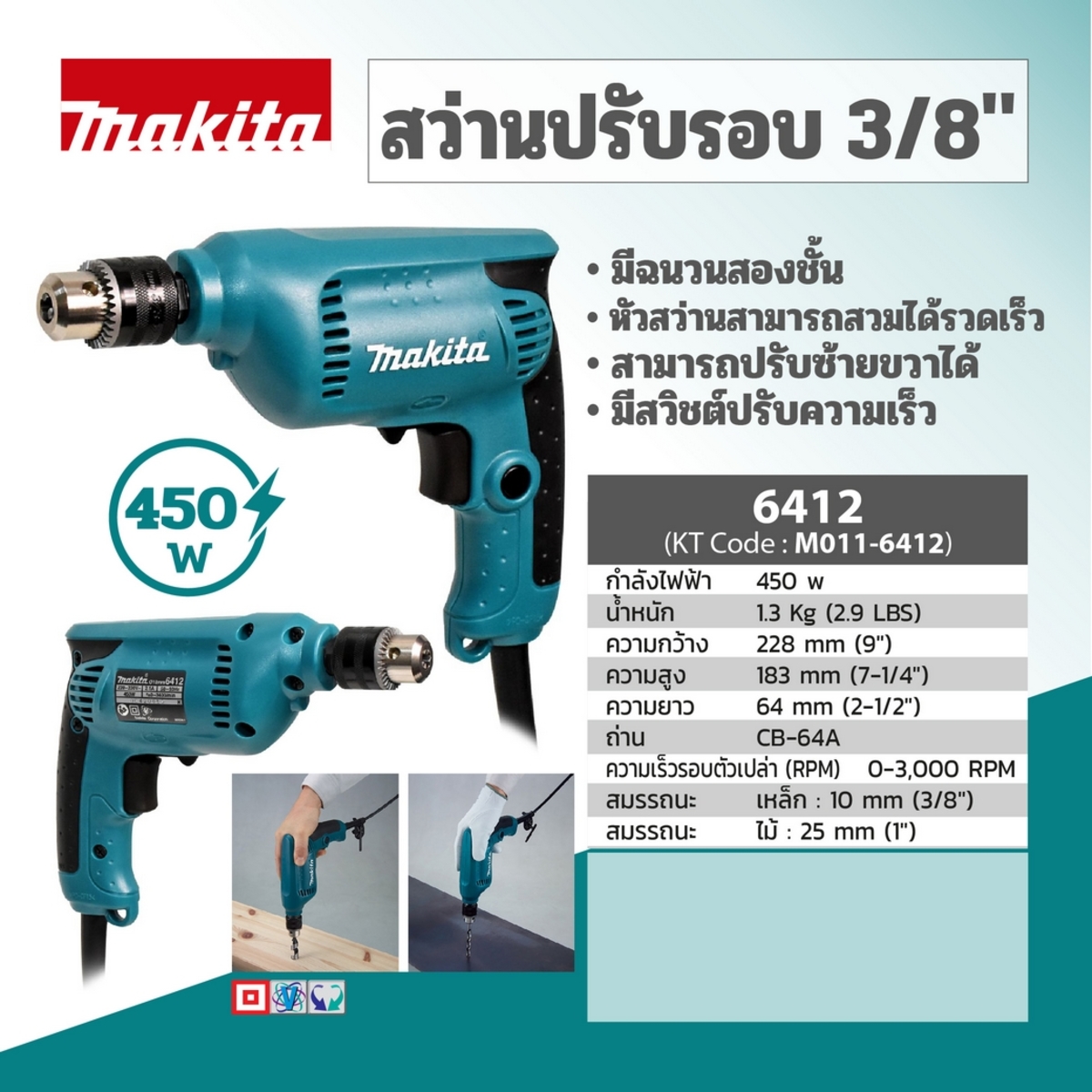 MAKITA รุ่น 6412 สว่านไฟฟ้า ขนาด 3/8 นิ้ว กำลังไฟ 450 วัตต์ - Image 4