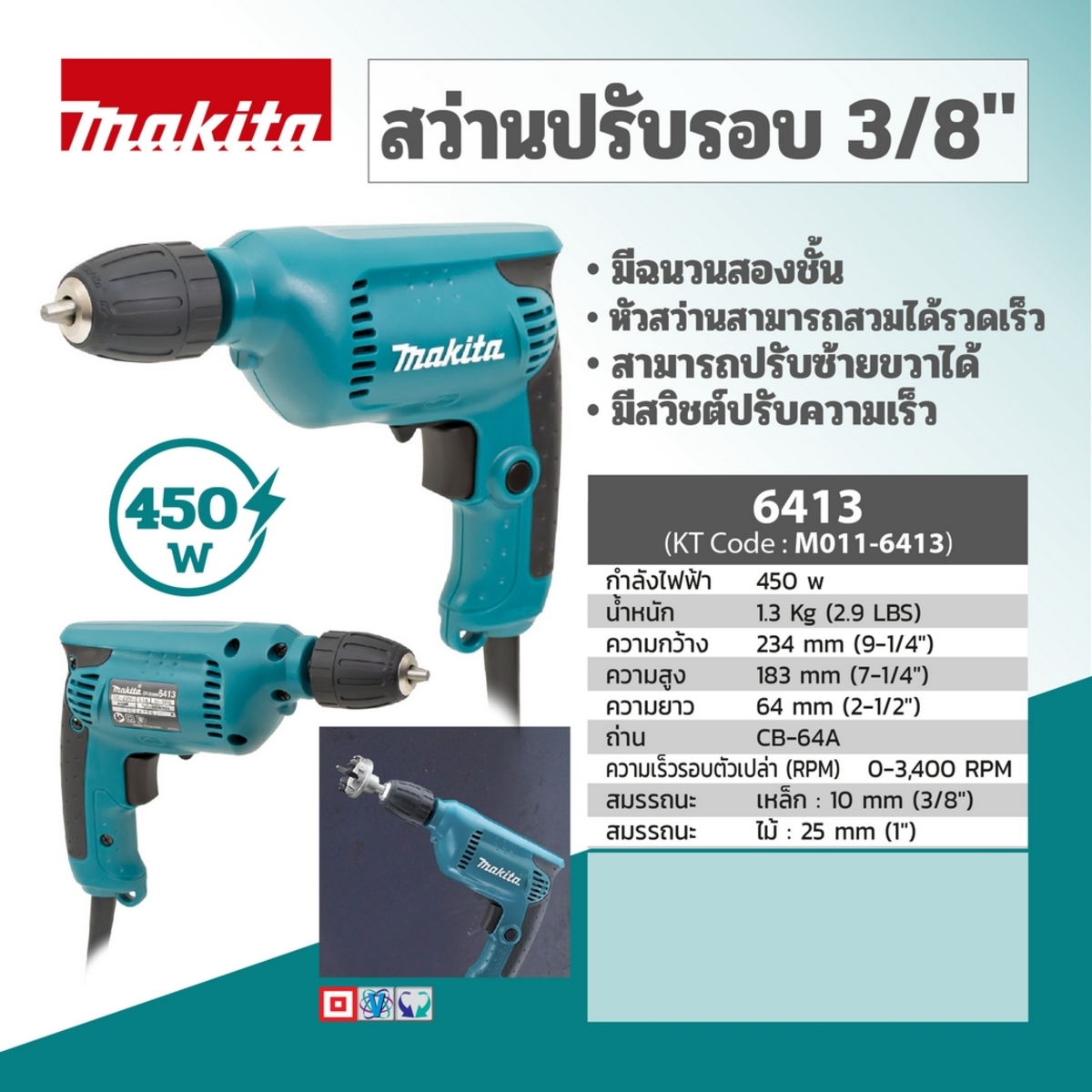 MAKITA รุ่น 6413 สว่านไฟฟ้า ขนาด 3/8 นิ้ว กำลังไฟ 450 วัตต์ - Image 9