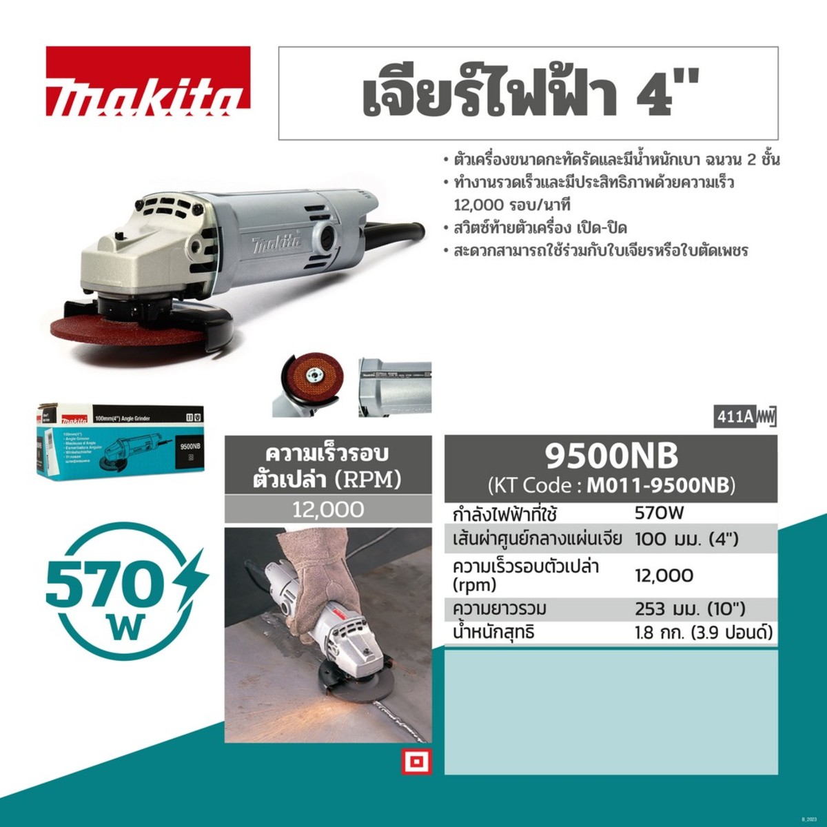 MAKITA รุ่น 9500NB เครื่องเจียรไฟฟ้า ขนาด 4 นิ้ว กำลังไฟ 570 วัตต์ - Image 5
