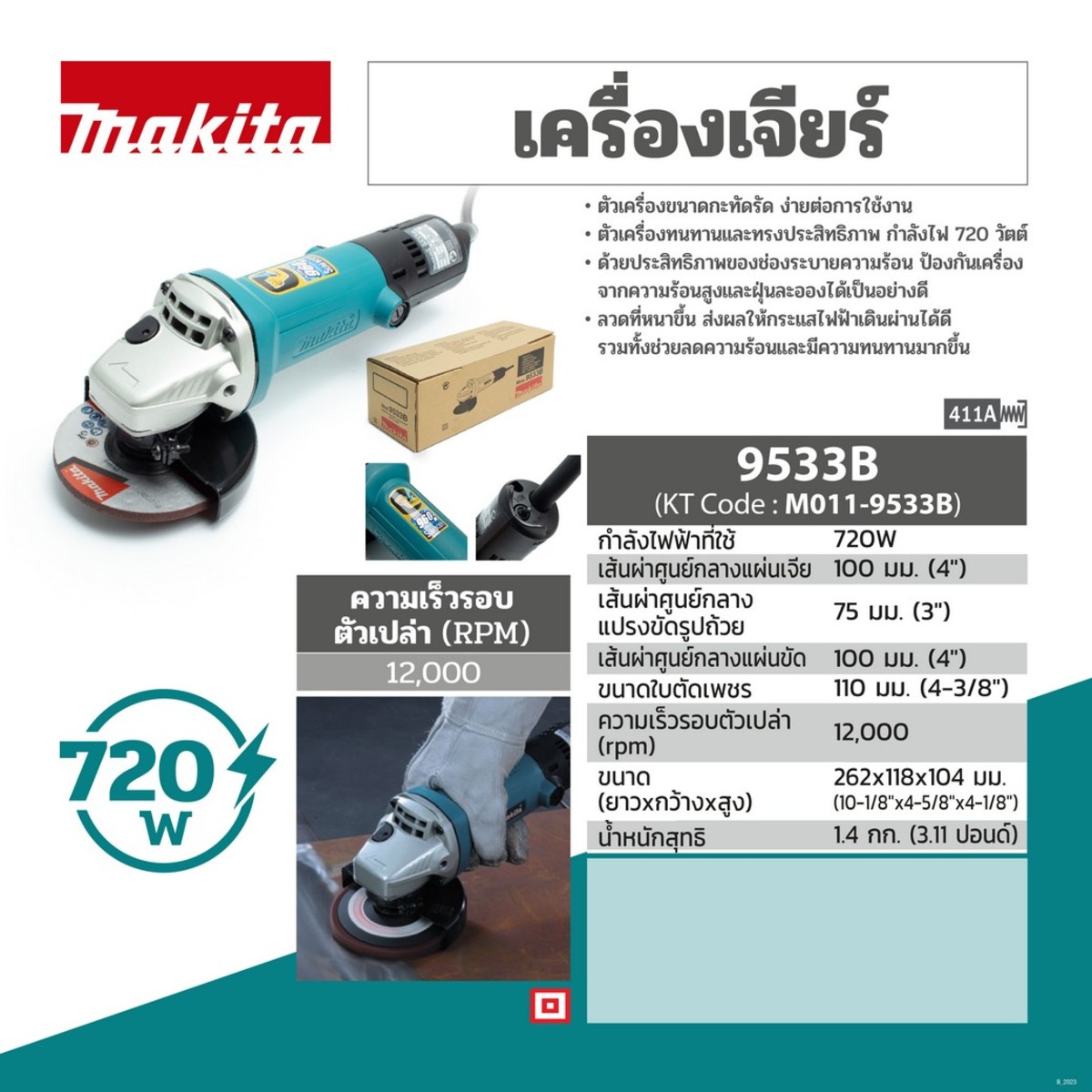 MAKITA รุ่น 9533B เครื่องเจียร์ไฟฟ้า ขนาด 4 นิ้ว กำลังไฟ 720 วัตต์ - Image 5