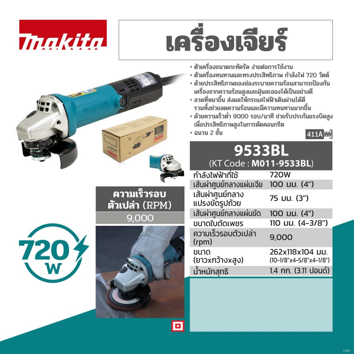 MAKITA รุ่น 9533BL เครื่องเจียร์ไฟฟ้า MAKITA ขนาด 4 นิ้ว 720 วัตต์ - Image 5