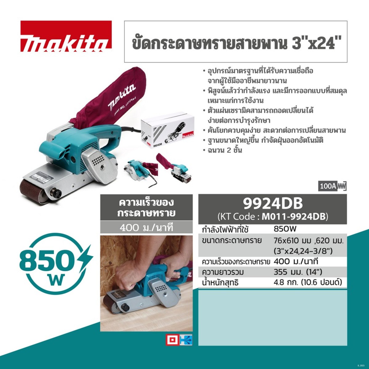 MAKITA รุ่น 9924DB เครื่องขัดกระดาษทรายสายพาน ขนาด 3X24 นิ้ว - ONEHOMES