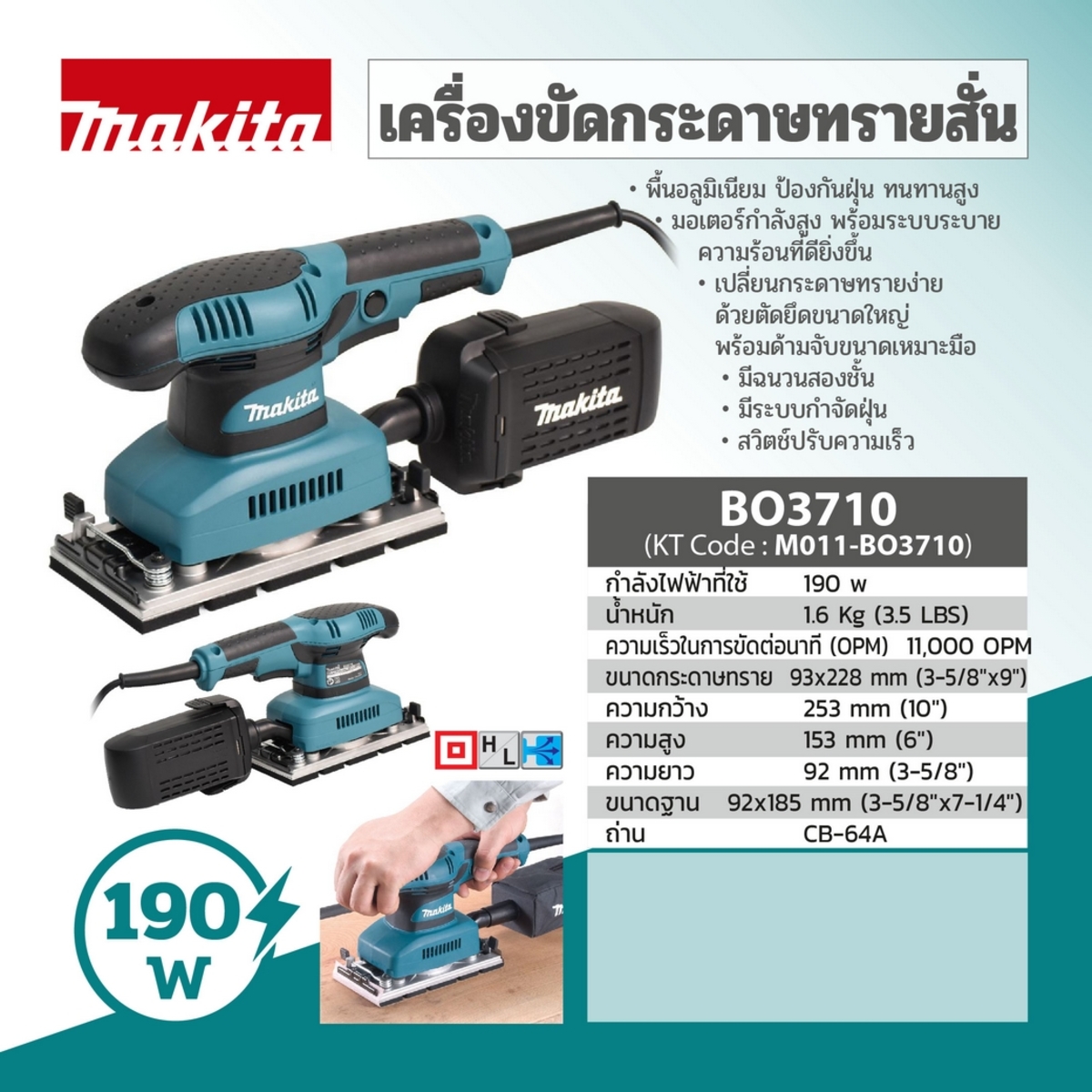 MAKITA รุ่น BO-3710 เครื่องขัดกระดาษทรายสั่น 93 X 228 มม. - Image 5