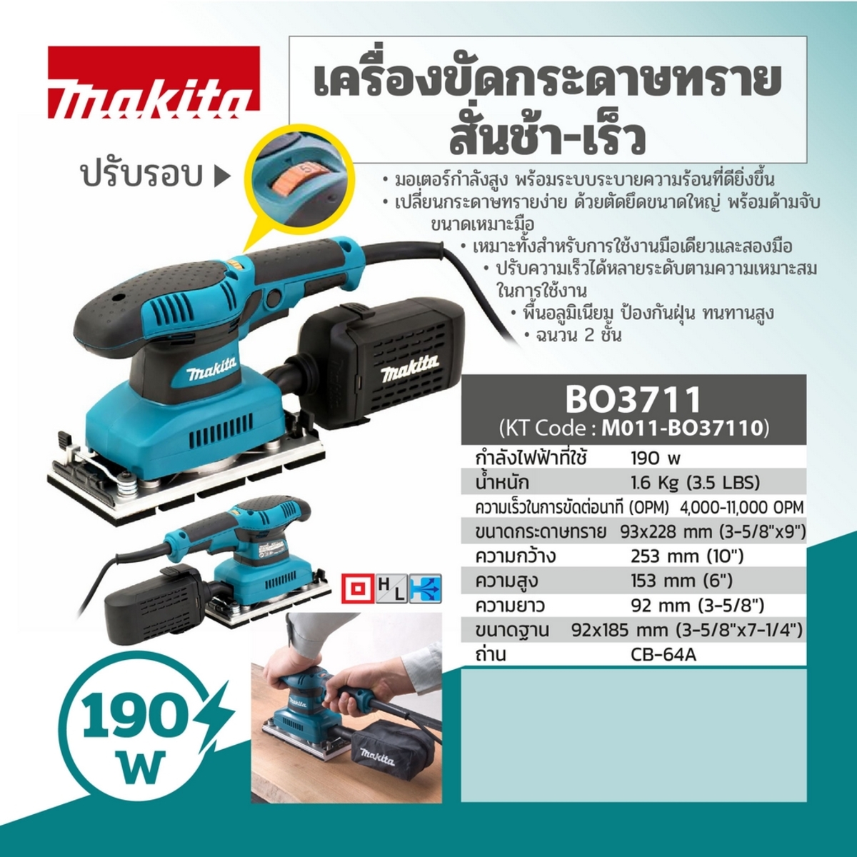 MAKITA รุ่น BO-3711 เครื่องขัดกระดาษทรายสั่นช้า-เร็ว กำลังไฟ 190 วัตต์ - Image 2