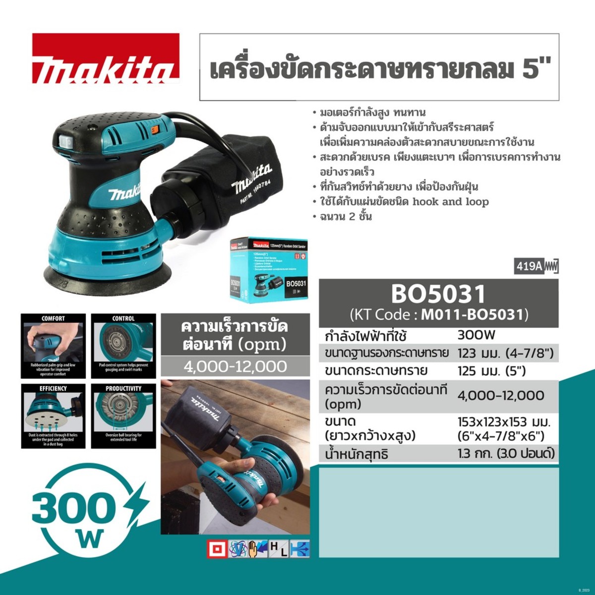 MAKITA รุ่น BO-5031 เครื่องขัดกระดาษทรายกลมสั่นสุ่ม 5 นิ้ว (125 มม.) - Image 5