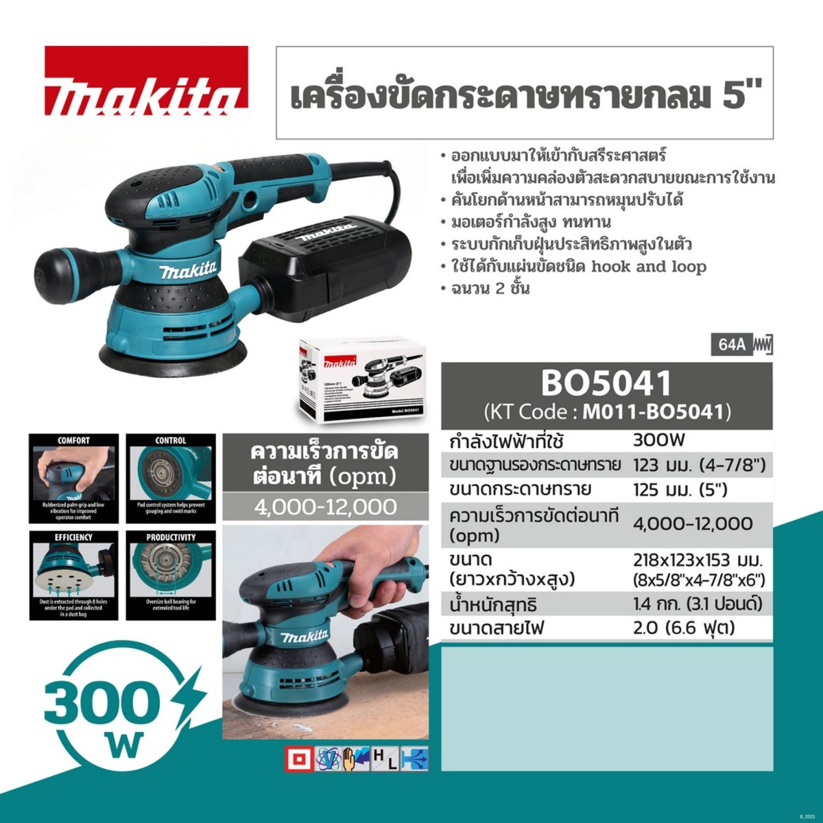 MAKITA รุ่น BO-5041 เครื่องขัดกระดาษทรายกลมสั่นสุ่ม 5 นิ้ว - Image 2