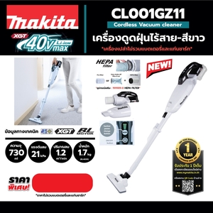 MAKITA เครื่องดูดฝุ่นไร้สาย 40 โวลต์ ที่เก็บฝุ่น 730 มล. รุ่น CL001GZ11 - Image 5