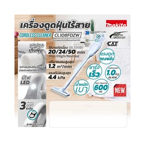 MAKITA รุ่น CL108FDZW เครื่องดูดฝุ่นไร้สาย 12 โวลต์ ไม่รวมแบตเตอรี่-แท่นชาร์จ - Image 5