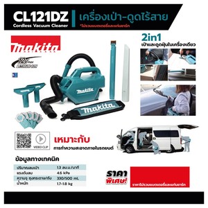 MAKITA รุ่น CL121DZ เครื่องเป่า-ดูดไร้สาย 12 โวลต์ ไม่รวมแบตเตอรี่-แท่นชาร์จ - Image 5
