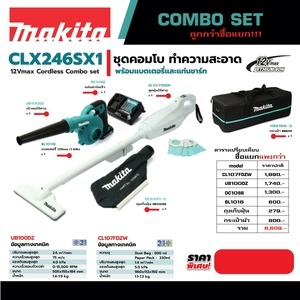 MAKITA รุ่น CL107FDZW ชุดคอมโบ 12Vmax ดูดฝุ่นไร้สาย พร้อมแบตเตอรี่และแท่นชาร์จ - Image 5