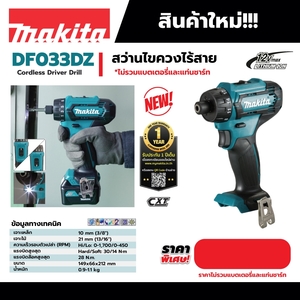 MAKITA สว่านไขควงไร้สาย 12 โวลต์ ขนาด 1/4 นิ้ว รุ่น DF033DZ - Image 6