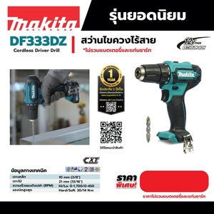 MAKITA รุ่น DF333DZ สว่านไขควงไร้สาย 12 โวลต์ ไม่รวมแบตเตอรี่และแท่นชาร์จ ขนาด 3/8 นิ้ว - Image 5