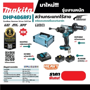 MAKITA รุ่น DHP486RFJ สว่านกระแทกไร้สาย 18 โวลต์ ขนาด 13 มม. รวมแบตเตอรี่-แท่นชาร์จ - Image 4