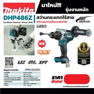 MAKITA รุ่น DHP486Z สว่านกระแทกไร้สาย 18 โวลต์ ขนาด 13 มม. ไม่รวมแบตเตอรี่-แท่นชาร์จ - Image 5