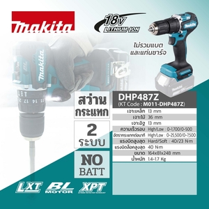 MAKITA รุ่น DHP487Z สว่านกระแทกไร้สาย 18 โวลต์ ขนาด 13 มม. ไม่รวมแบตเตอรี่-แท่นชาร์จ - Image 5