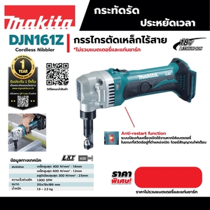 MAKITA รุ่น DJN161Z กรรไกรไร้สาย 18 โวลต์ ไม่รวมแบตเตอรี่และแท่นชาร์จ - Image 2